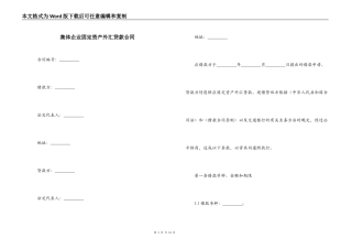 集体企业固定资产外汇贷款合同