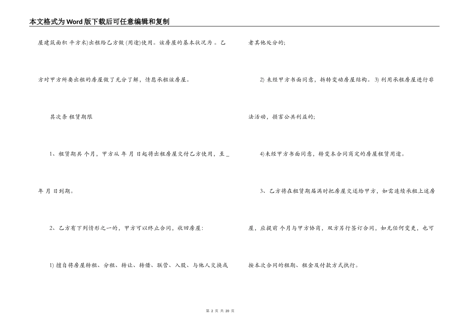 商业地产租赁合同格式_第2页