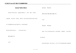 商业地产租赁合同格式