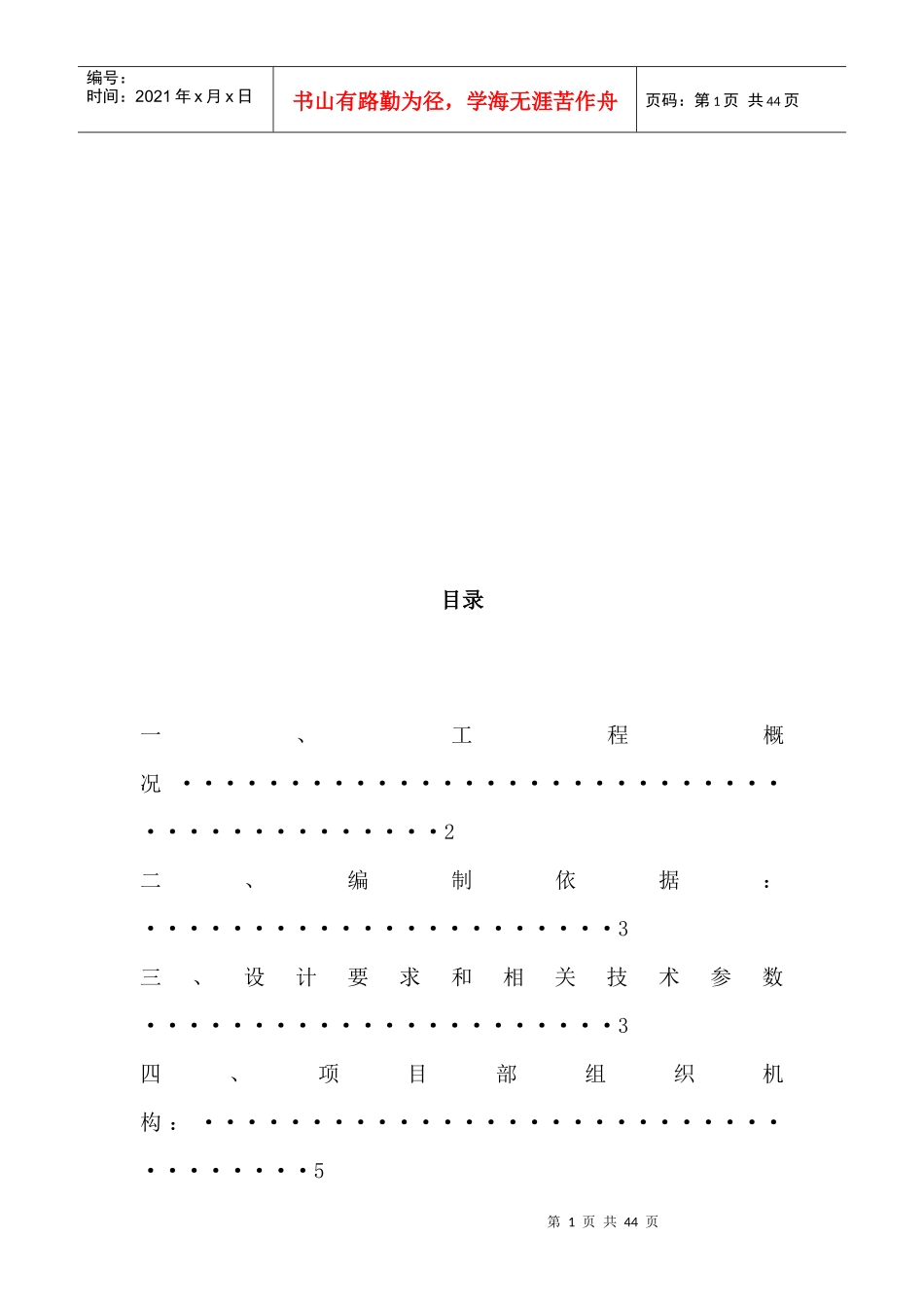 人工挖孔桩施工组织设计_第1页