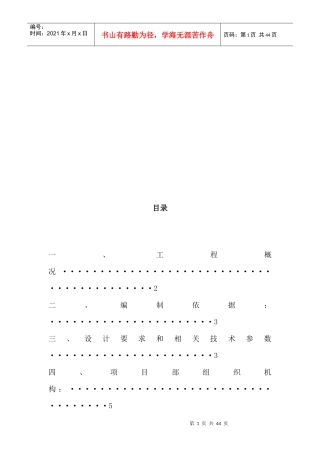 人工挖孔桩施工组织设计
