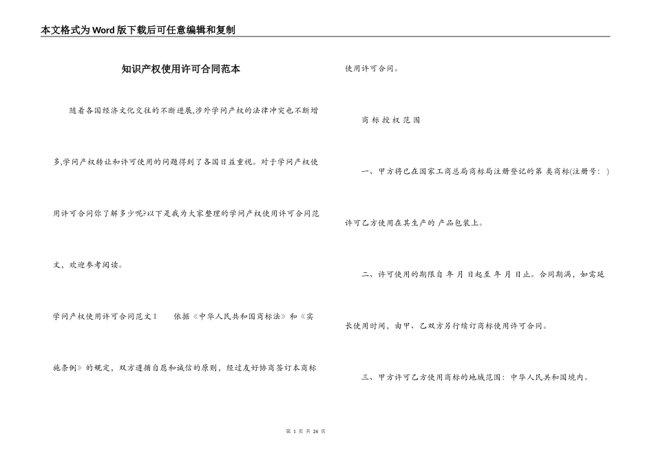 知识产权使用许可合同范本_第1页