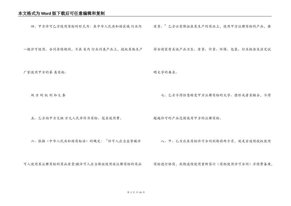 知识产权使用许可合同范本_第2页