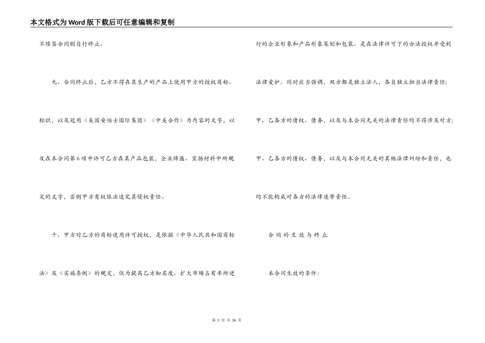 知识产权使用许可合同范本_第3页