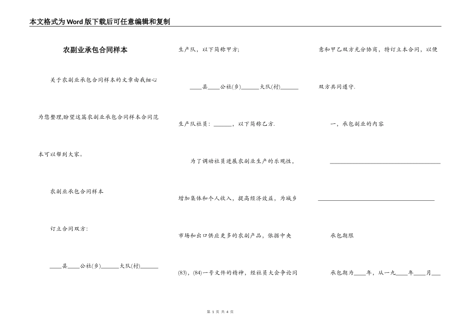 农副业承包合同样本_第1页