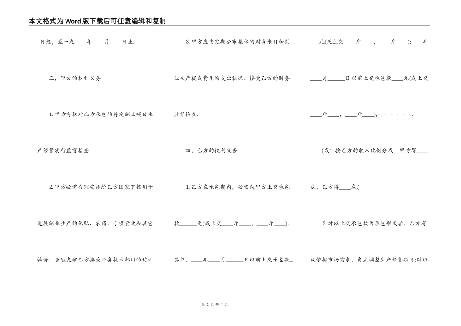 农副业承包合同样本_第2页