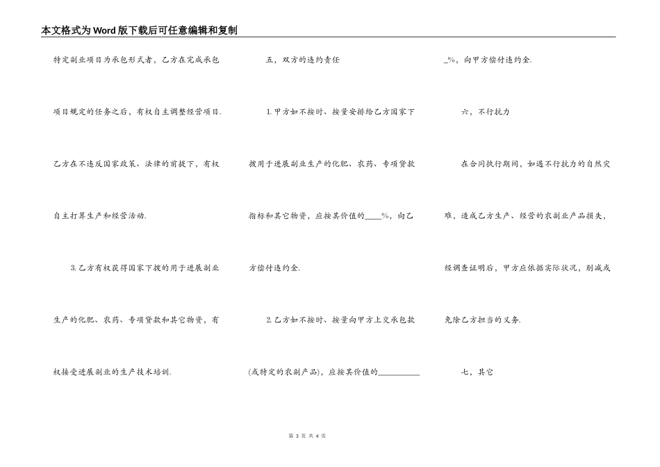 农副业承包合同样本_第3页