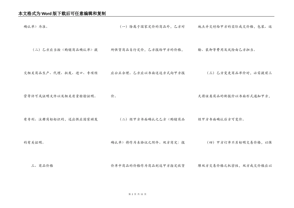 商品购买合同范文_第2页