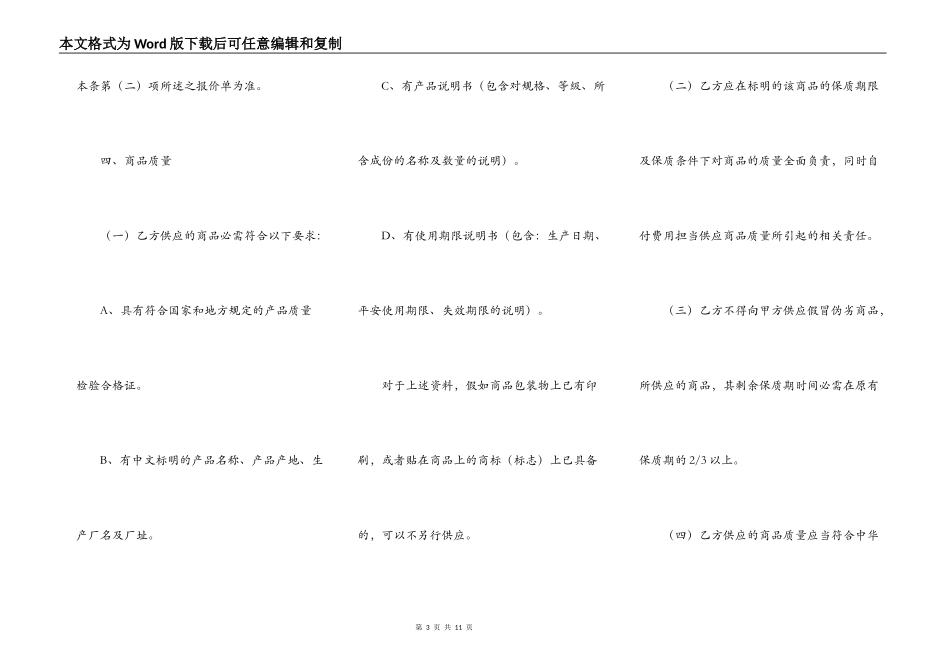 商品购买合同范文_第3页