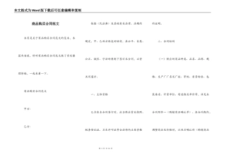 商品购买合同范文
