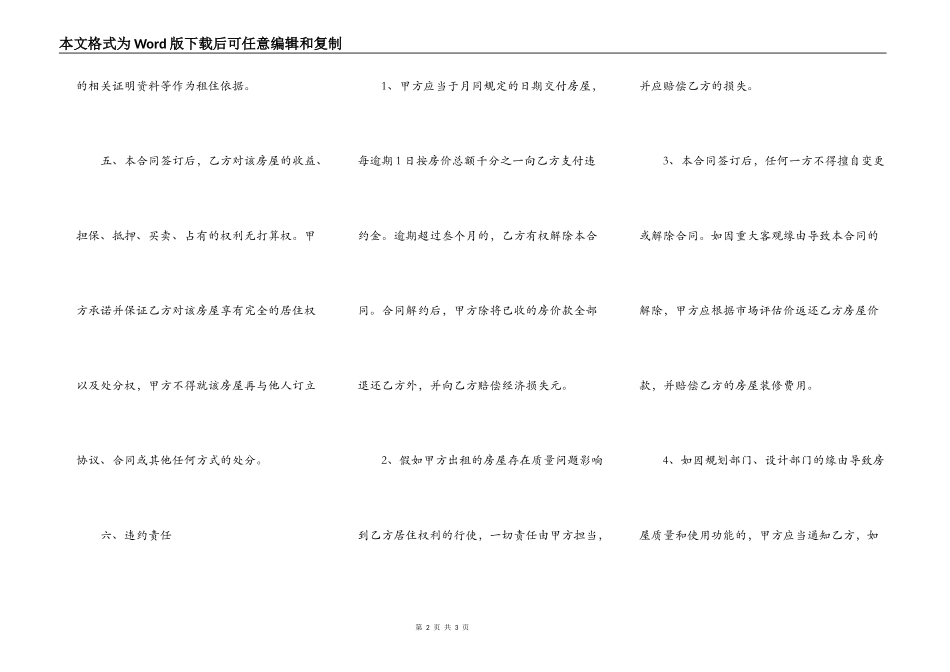 小产权房出售租令合同_第2页
