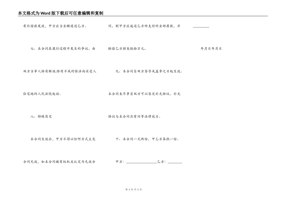 小产权房出售租令合同_第3页