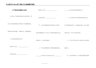 小产权房出售租令合同