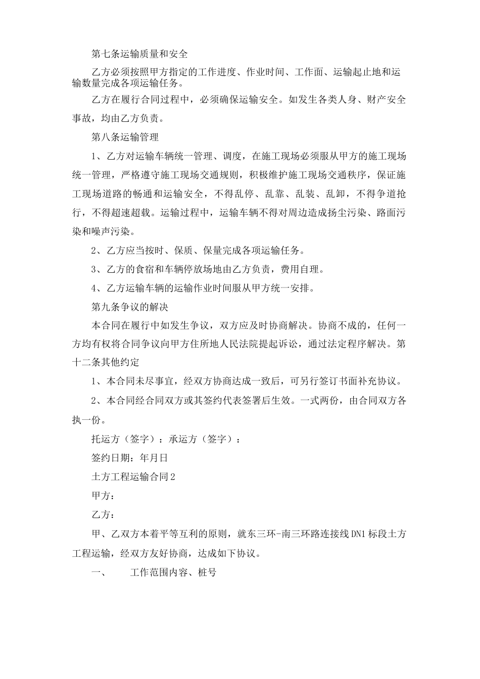 土方工程运输合同10篇_第2页
