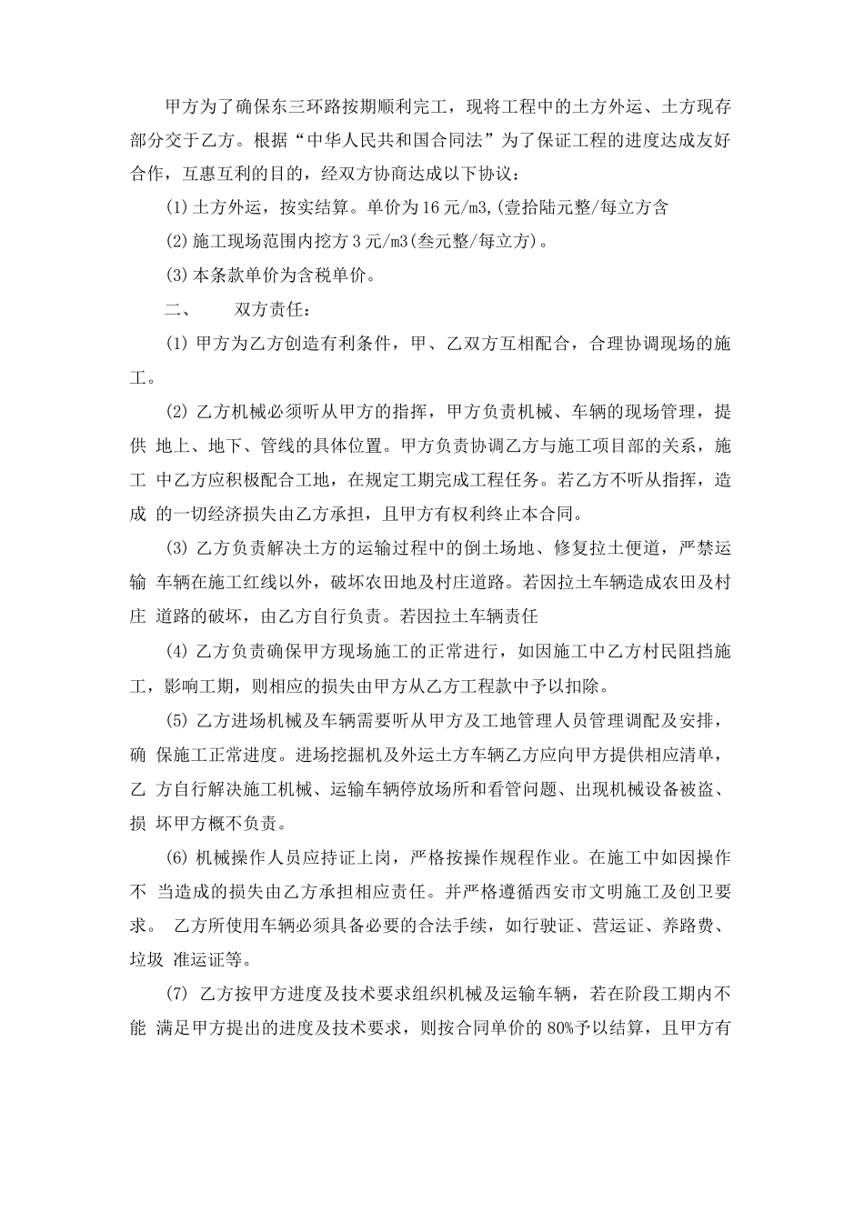 土方工程运输合同10篇_第3页
