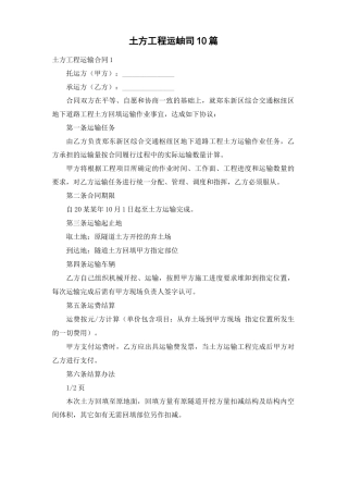 土方工程运输合同10篇