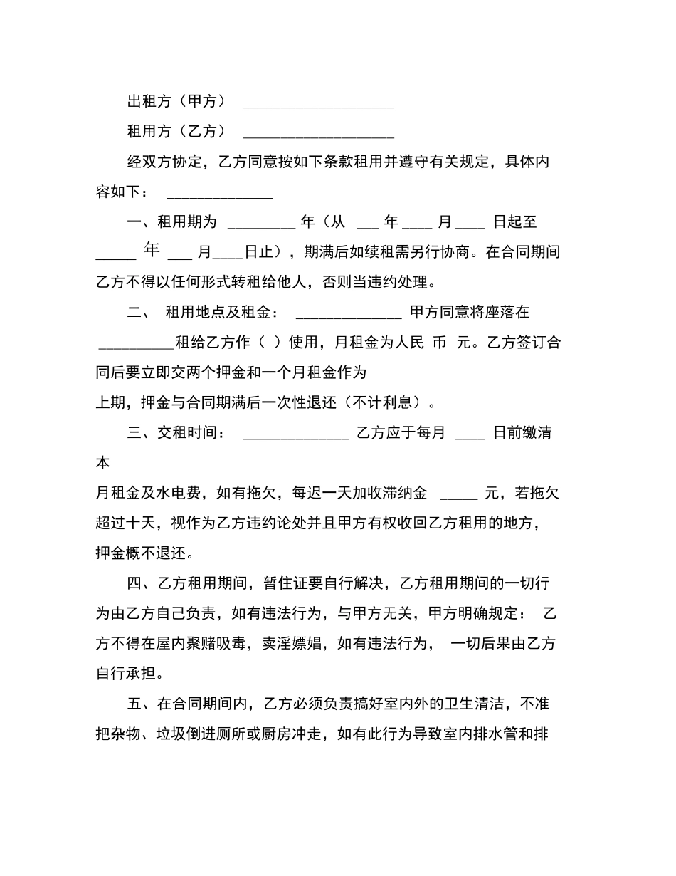 出租屋租赁合同模板_第2页