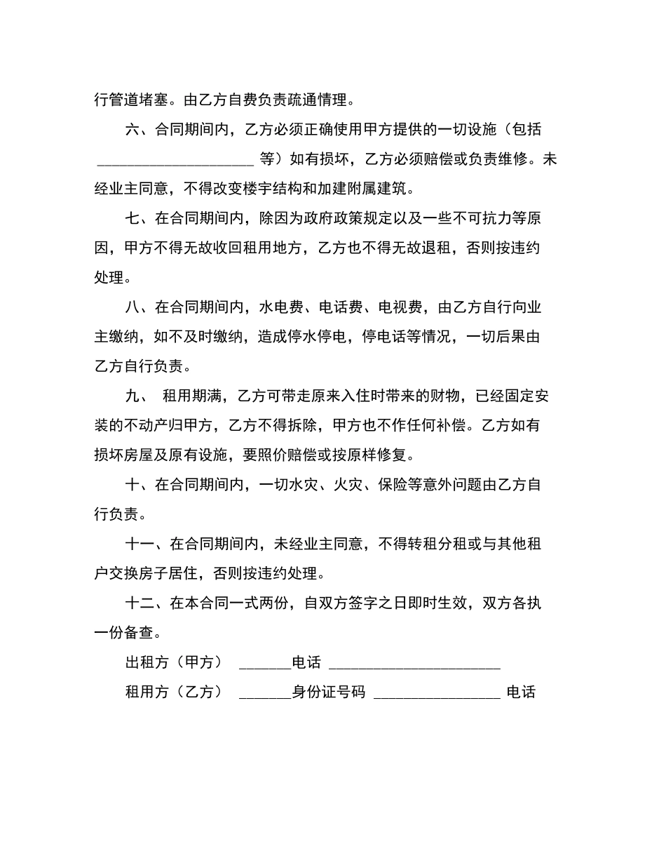 出租屋租赁合同模板_第3页