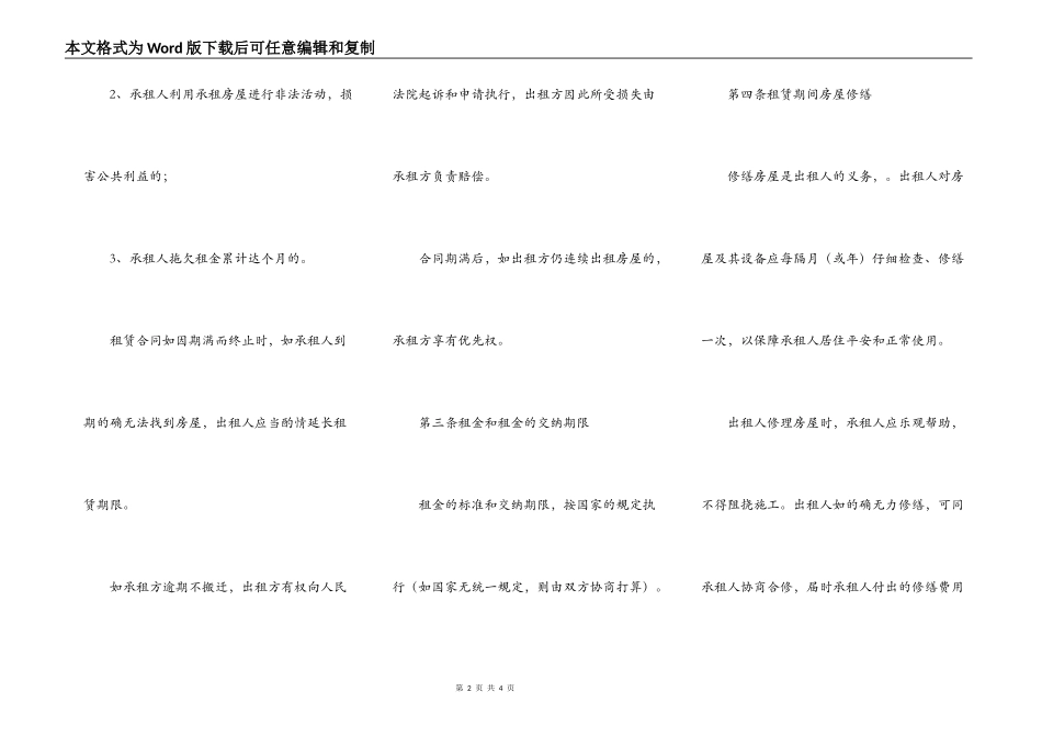 短期租房合同通用版模板_第2页