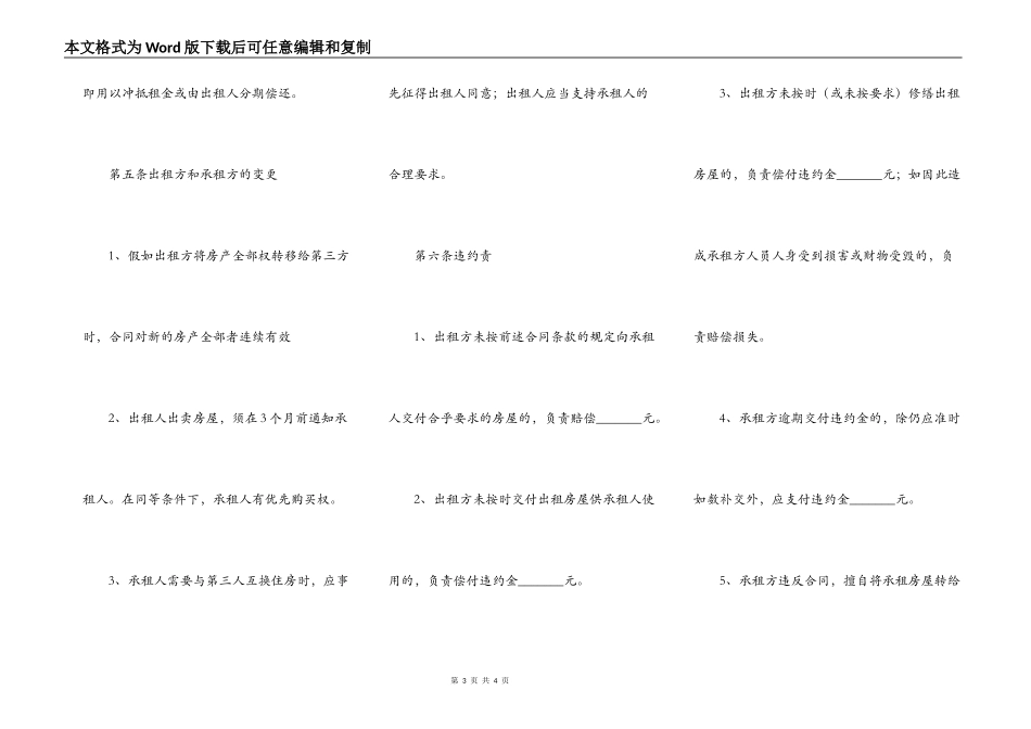 短期租房合同通用版模板_第3页