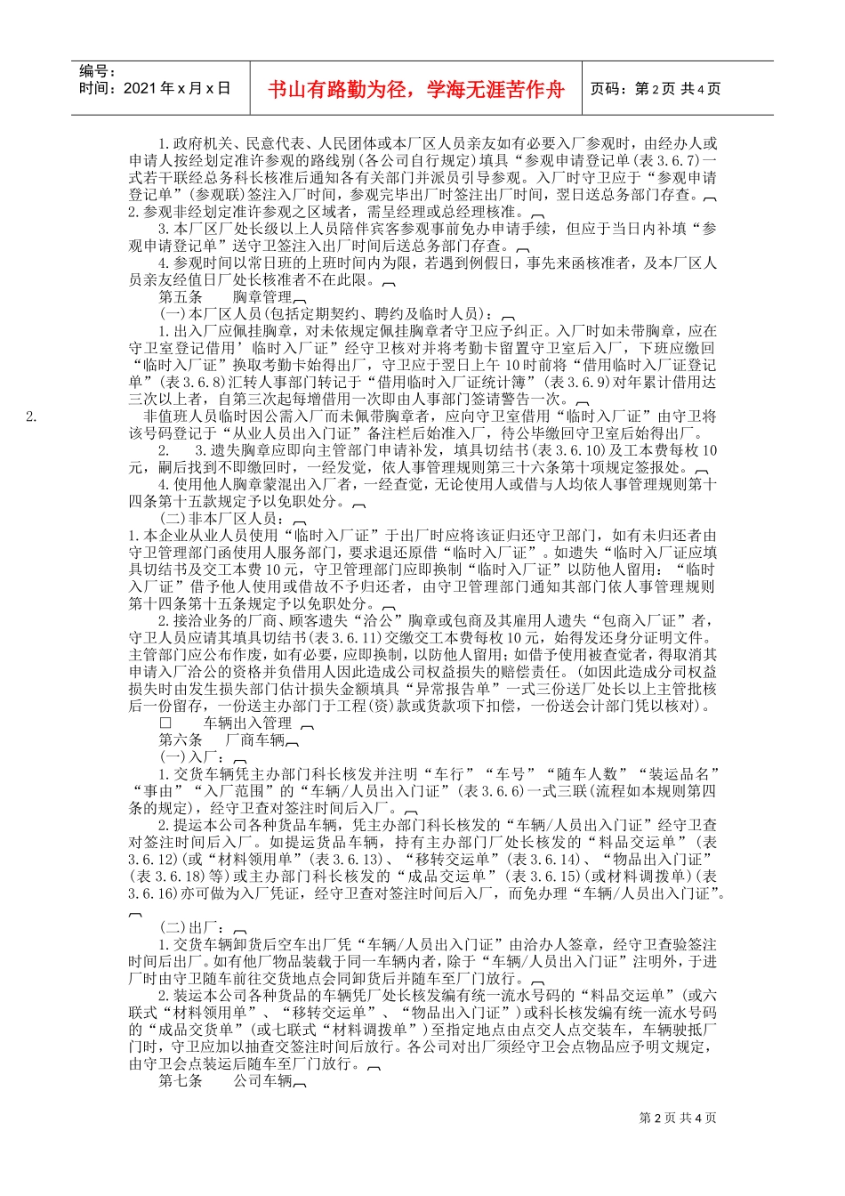 企业出入厂行为规范_第2页