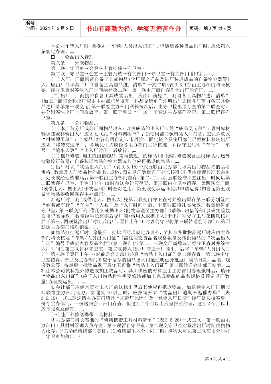 企业出入厂行为规范_第3页