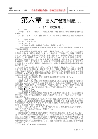 企业出入厂行为规范