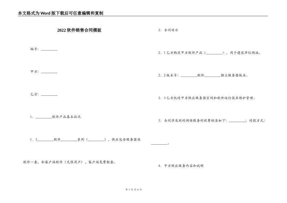 2022软件销售合同模板_第1页