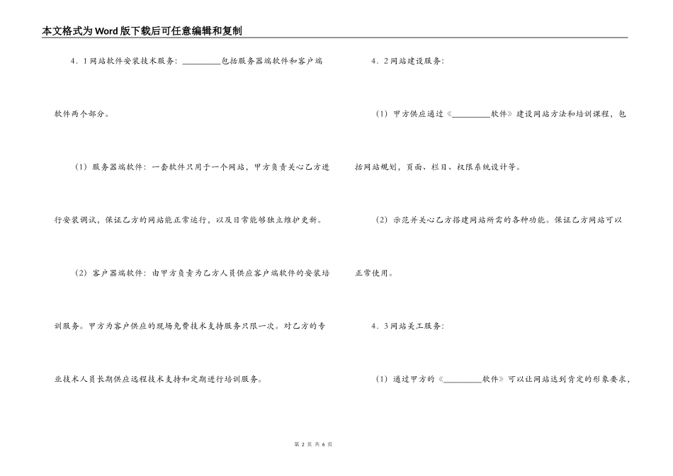 2022软件销售合同模板_第2页