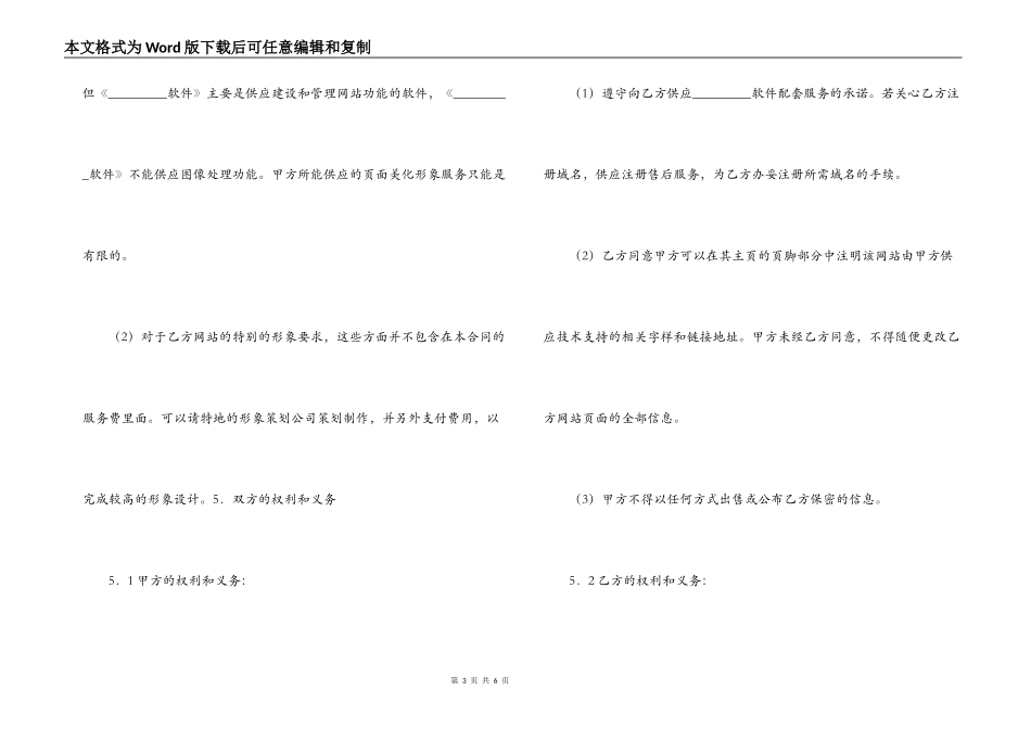 2022软件销售合同模板_第3页