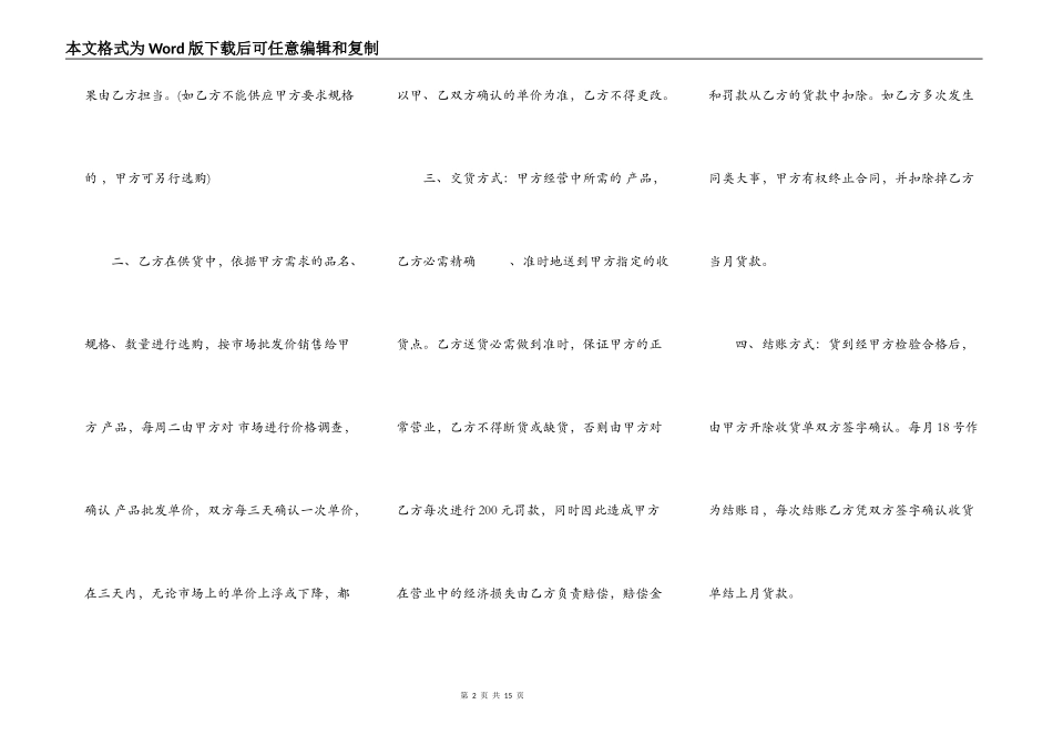关于蔬菜供货合同通用版_第2页