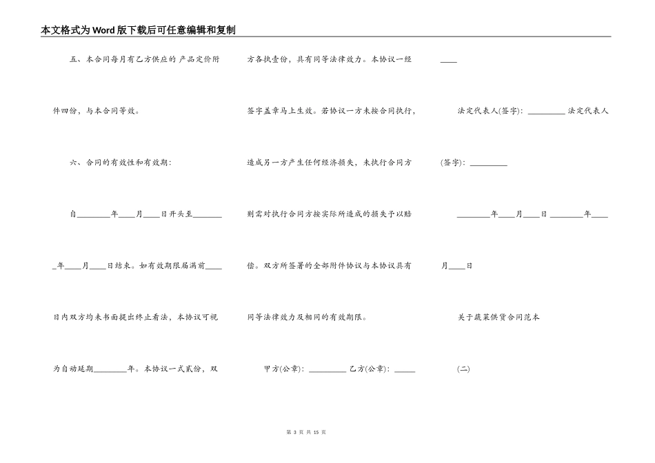 关于蔬菜供货合同通用版_第3页