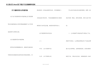 关于蔬菜供货合同通用版