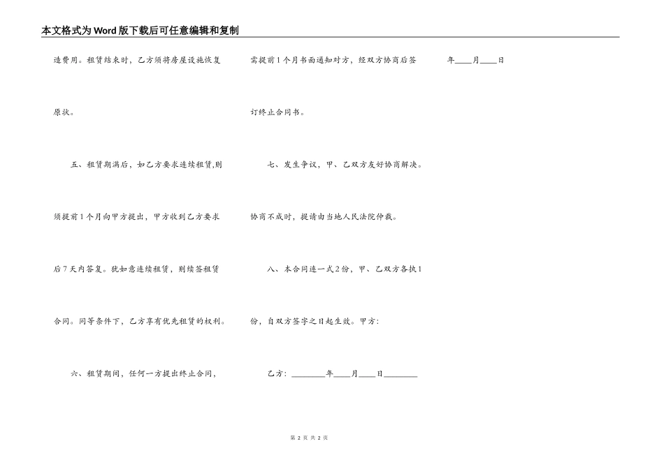 标准版合租房屋租赁合同范文_第2页