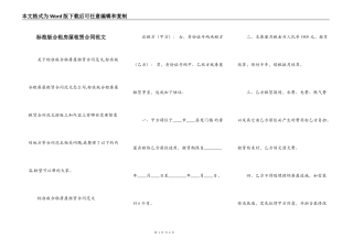 标准版合租房屋租赁合同范文