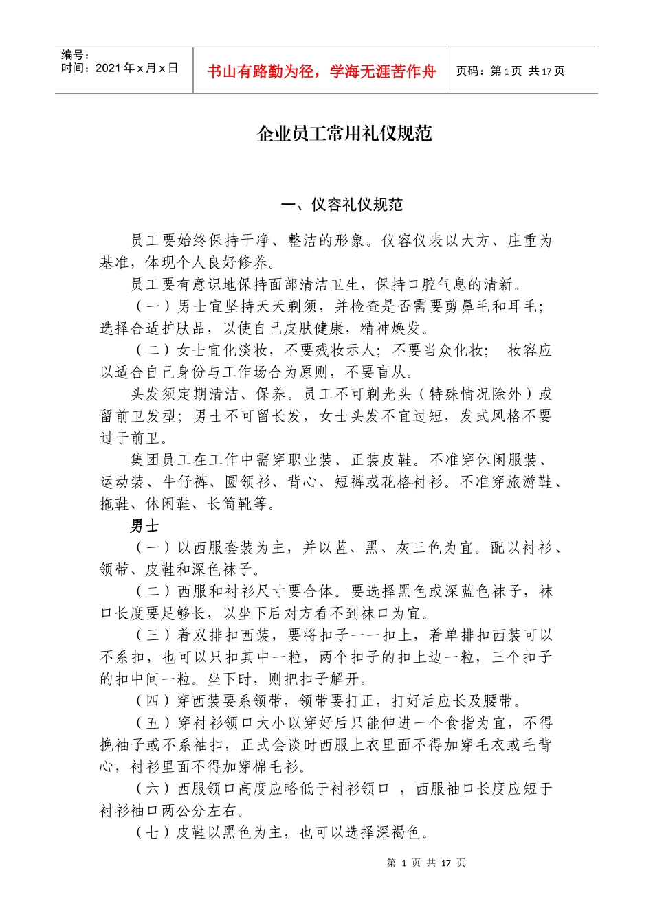 企业员工常用礼仪规范_第1页