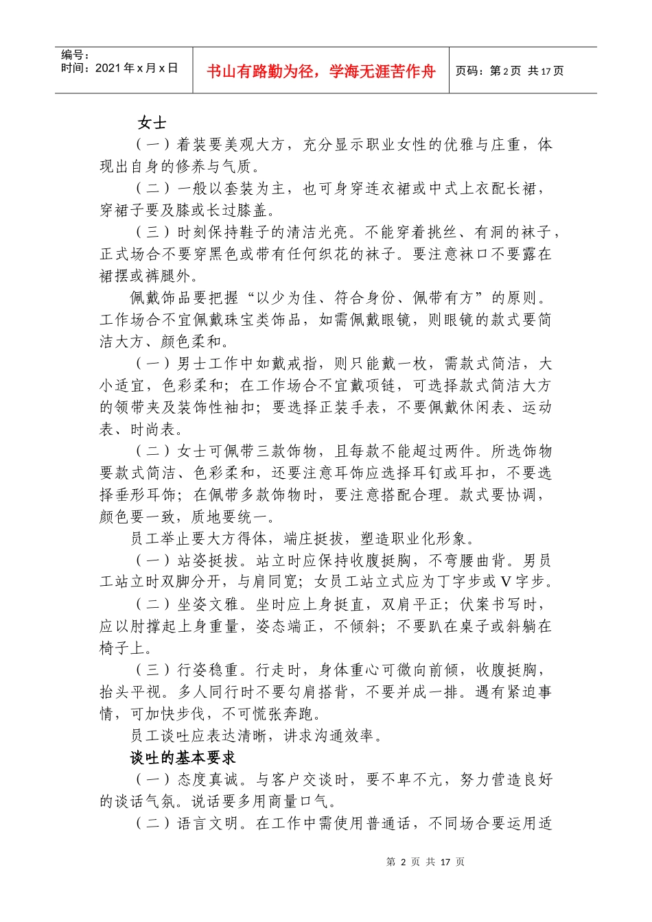 企业员工常用礼仪规范_第2页