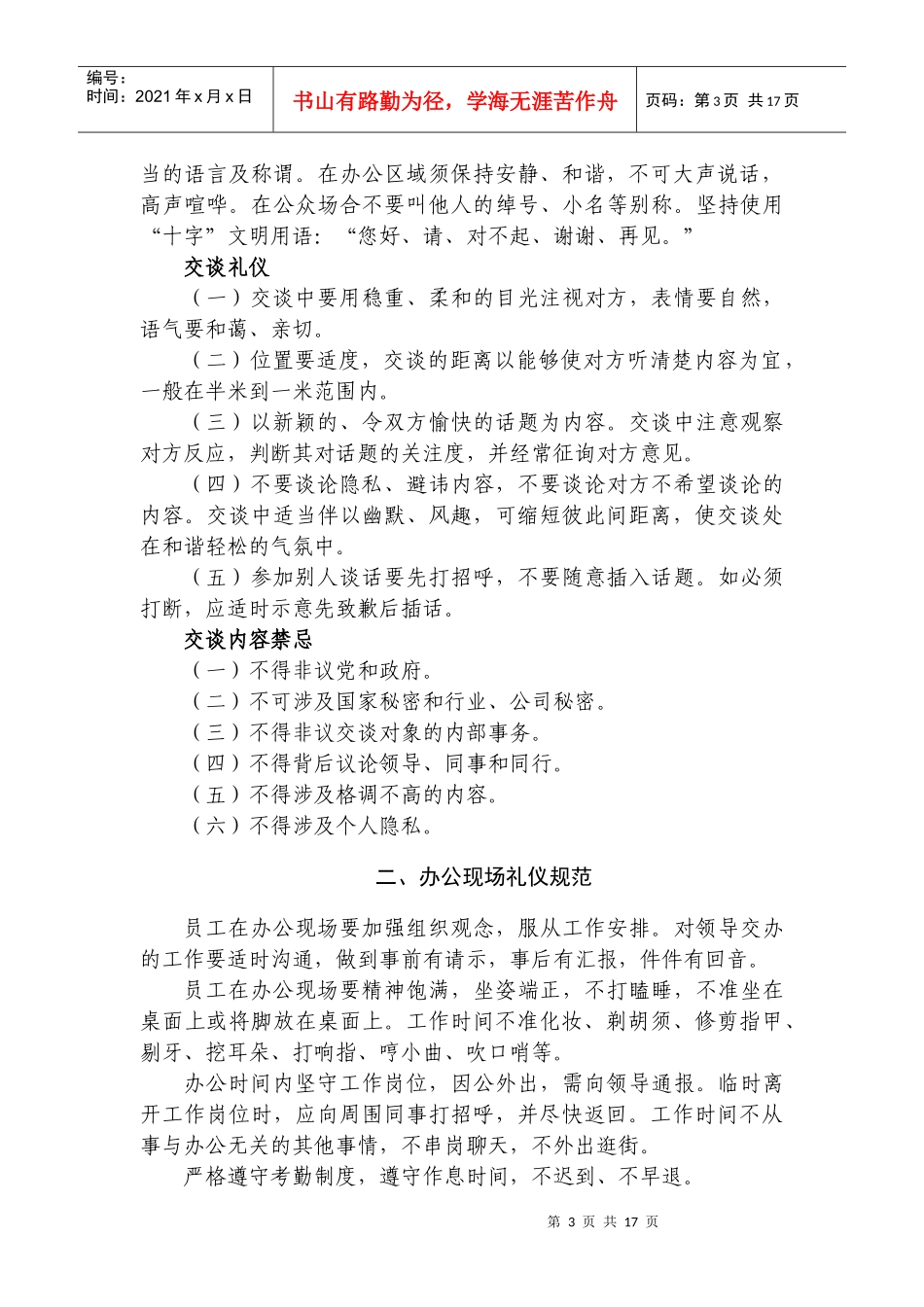 企业员工常用礼仪规范_第3页