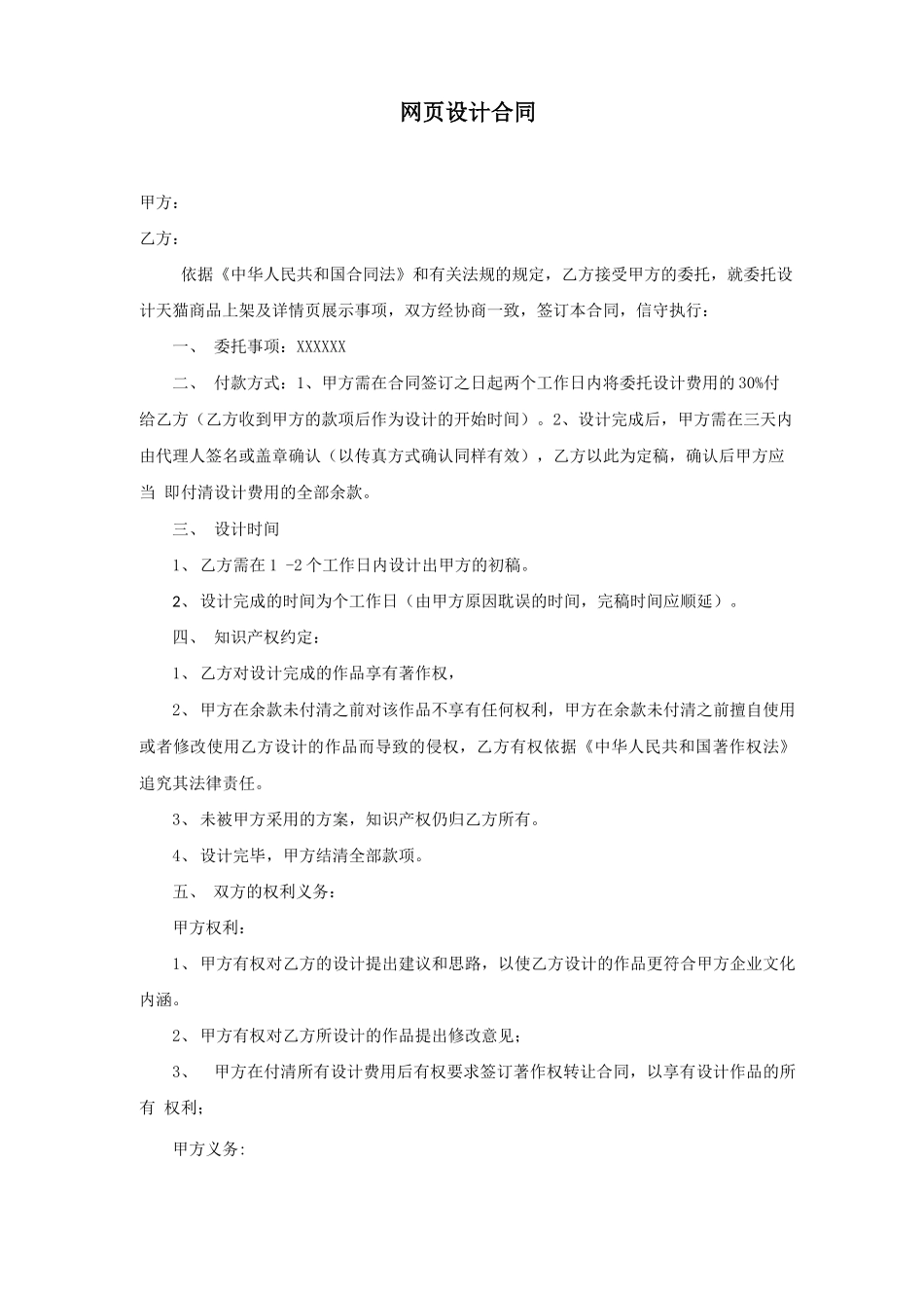 网页设计合同_第1页