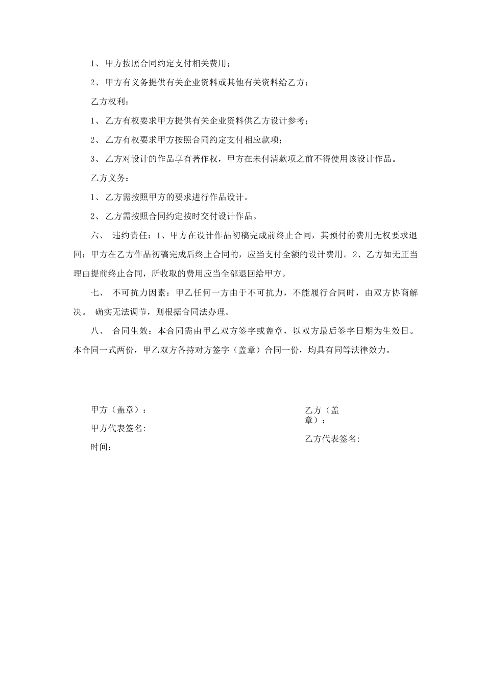 网页设计合同_第2页