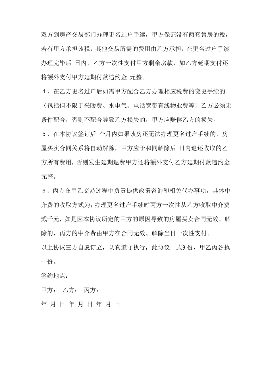 个人房屋买卖合同书_第2页