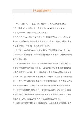 个人房屋买卖合同书