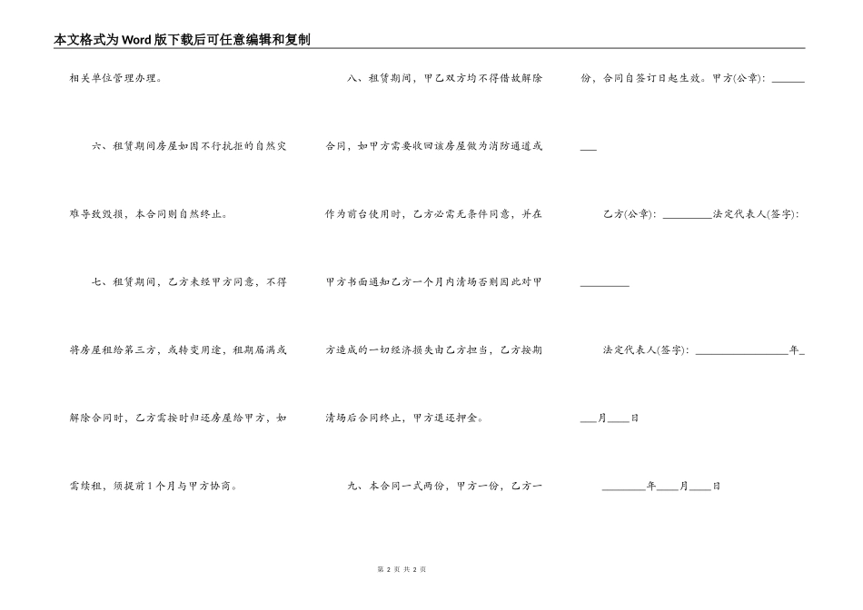 店面租赁合同标准样书_第2页