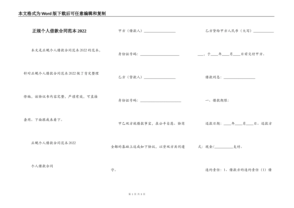 正规个人借款合同范本2022_第1页