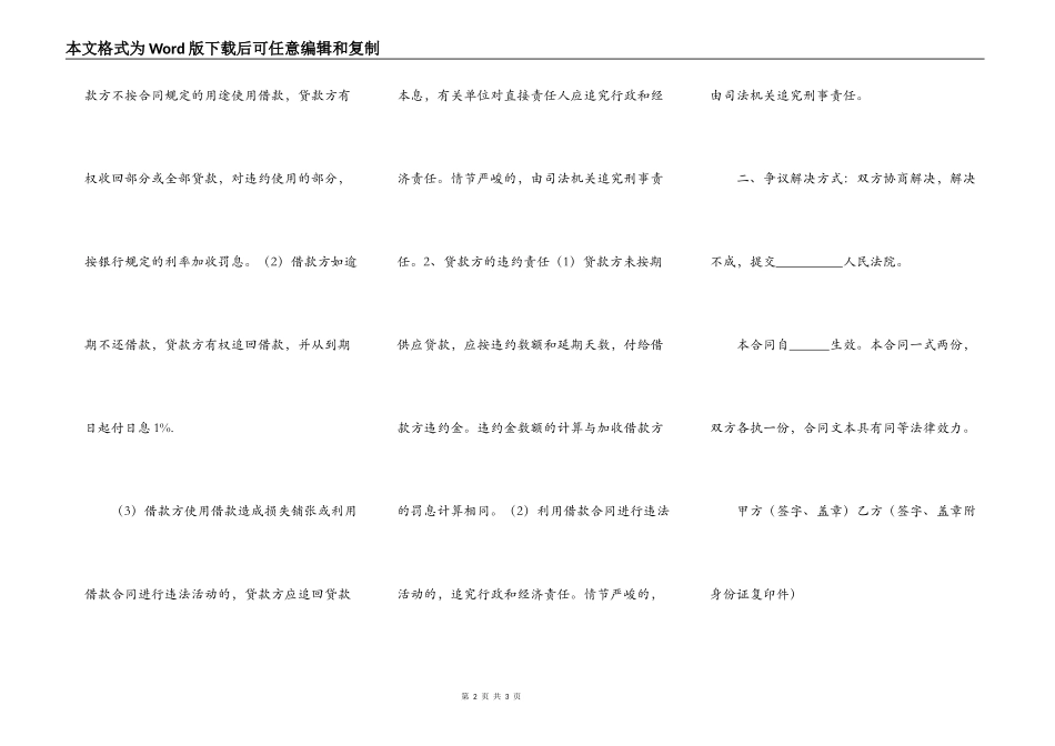正规个人借款合同范本2022_第2页