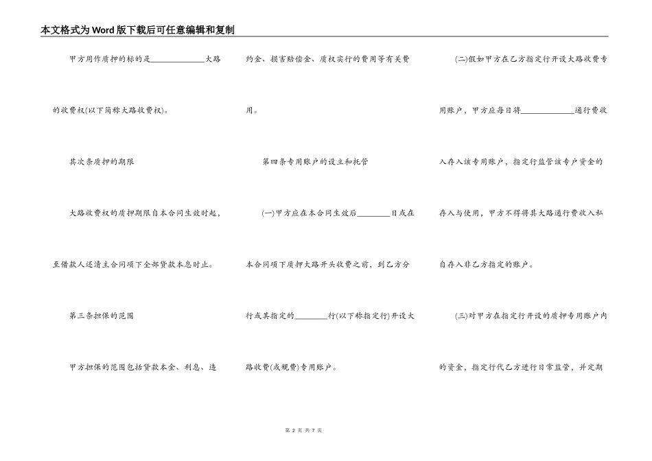 简单收费权质押合同范本_第2页