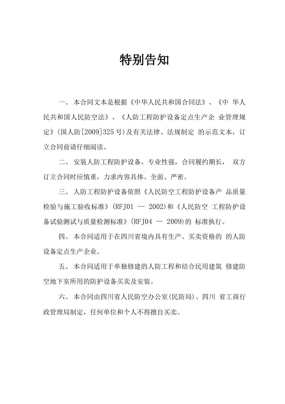 人防工程防护设备买卖安装合同_第2页