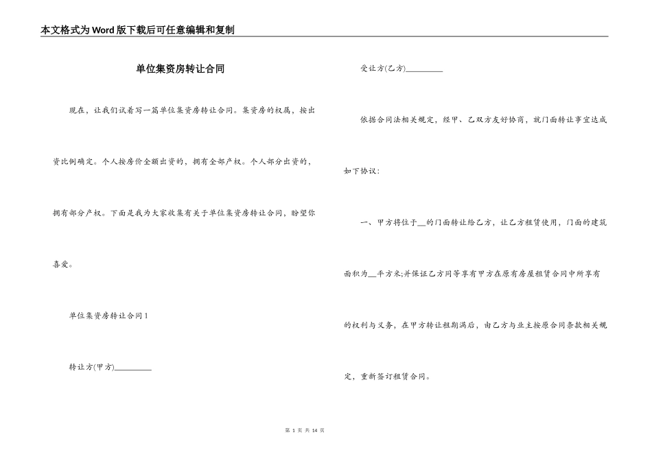单位集资房转让合同_第1页