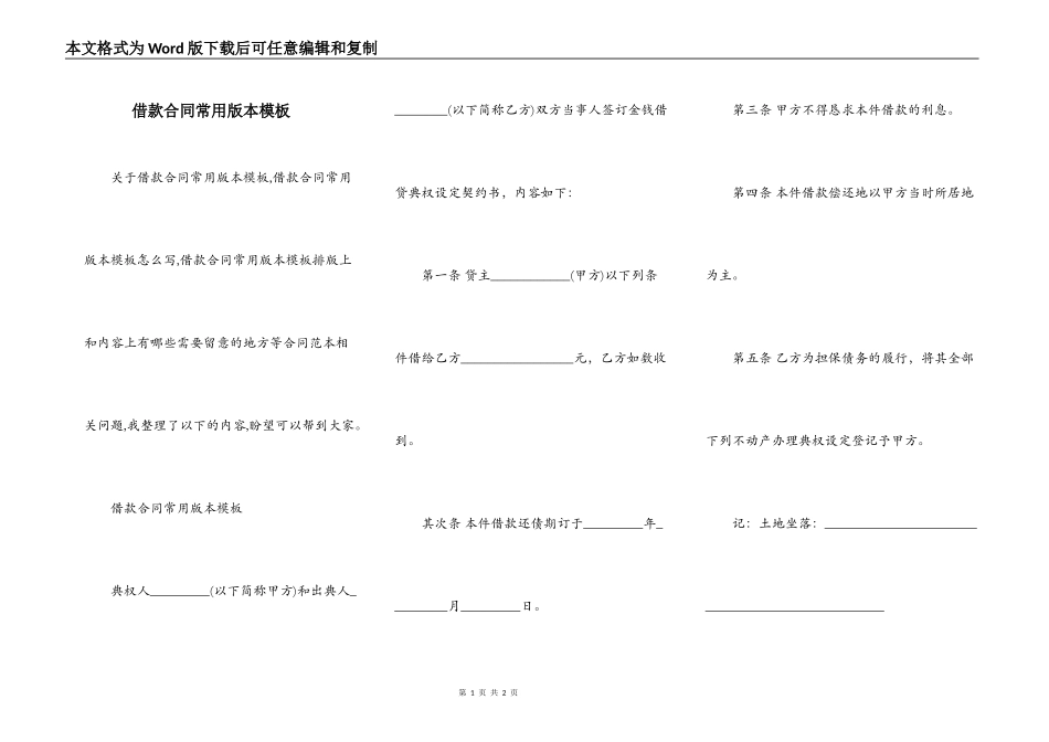 借款合同常用版本模板_第1页