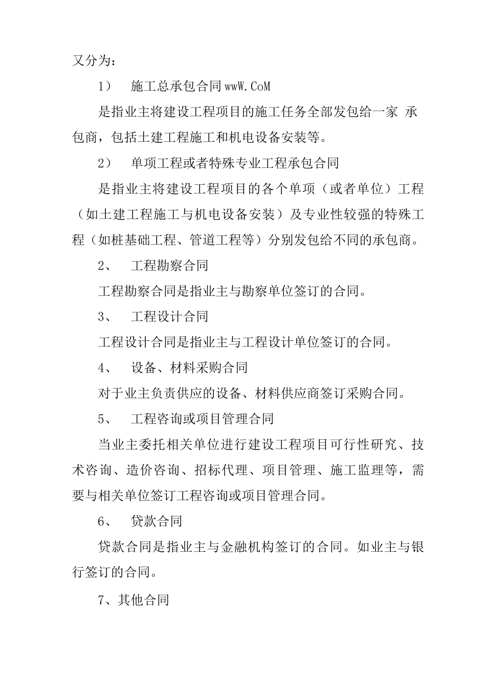 承包商的主要合同关系_第2页